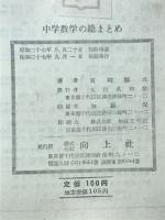中学数学の総まとめ