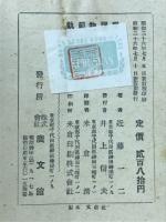 新制軌範物理学 : 全