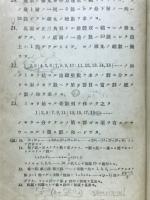 現代代數問題集