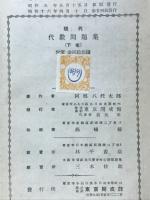 現代代數問題集