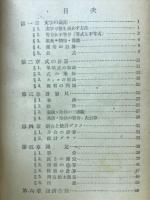中学校新教授要目準拠　数学問題集　二年用
