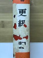 更級日記
