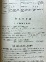 高校入試全科の総まとめ