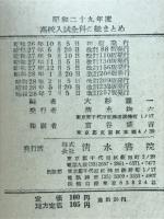 高校入試全科の総まとめ