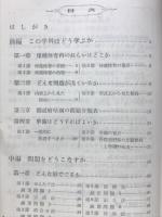 高校進学準備叢書　保健体育