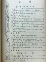 中学理科 : 学習の総まとめ