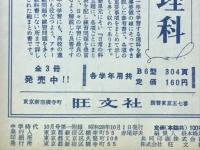 要点シリーズ　理科の要点　中学時代10月号第1付録