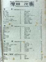 アチーブ直前　各科の総合整理　中学時代3月号付録