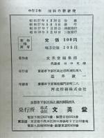 中学2年　理科の新研究　附実力テスト5000題