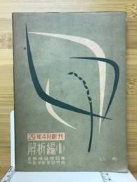 受験補習　解析編Ⅱ