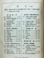 受験補習　解析編Ⅱ