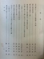 東洋史集説　加藤博士還暦記念