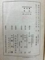 東洋史集説　加藤博士還暦記念