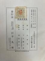 日本哲学及日本法理学
