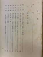 古事記現代考