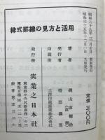 株式罫線の見方と活用