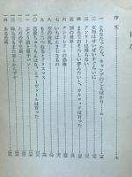 最初の衝突　第2部　大砲の積みおろし