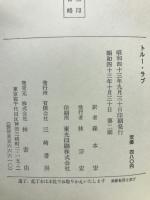 トルーラブ