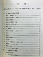 接着剤読本