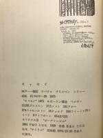 船旅さん今日は　小島公平航海記