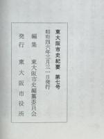 明治期地主資本家の一動向　関西農事株式会社の設立をめぐって