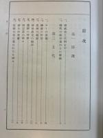 神祇史綱要