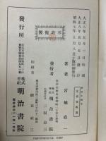 神祇史綱要