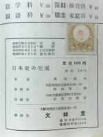 日本史の完成