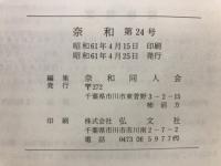 奈和