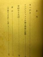 幸福なる生活