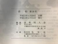 奈和