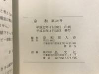 奈和