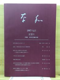 奈和