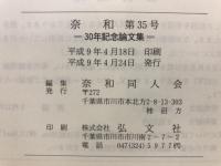 奈和