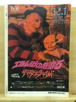 ホラー＆ファンタスティック映画　ビジュアルデータBOOK