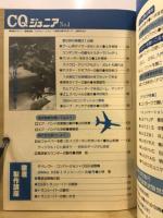 CQ ham radio. 別冊, CQジュニア