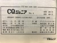 CQ ham radio. 別冊, CQジュニア