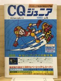 CQ ham radio. 別冊, CQジュニア