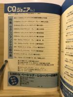 CQ ham radio. 別冊, CQジュニア