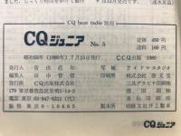 CQ ham radio. 別冊, CQジュニア