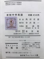 新制中学英語