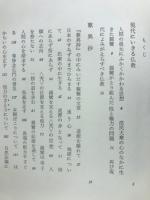 歎異抄　私の古典