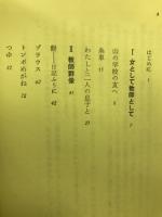 土着する女教師の情念　シリーズ現代の教師３