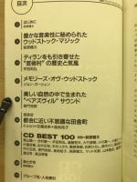ミュージックマガジン増刊 ウッドストック・サウンド CD Best 100　