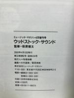 ミュージックマガジン増刊 ウッドストック・サウンド CD Best 100　