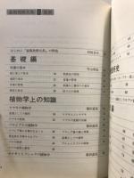 盆栽技術体系