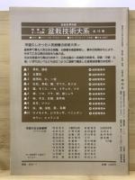 盆栽技術体系
