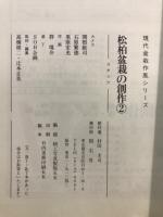 松柏盆栽の創作