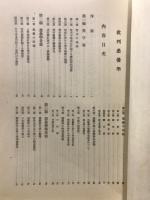 批判悉曇学
