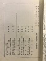 批判悉曇学